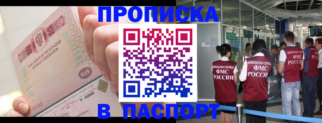 прописка от собственника в Ярославской области
